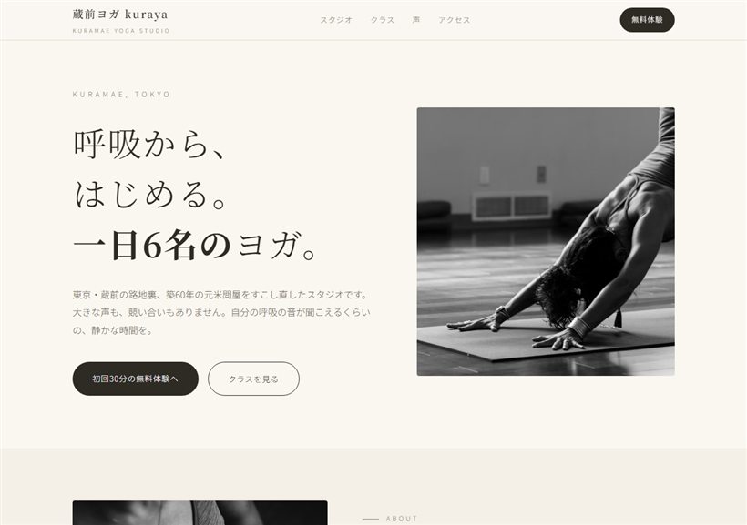 ヨガ・教室のホームページ作例